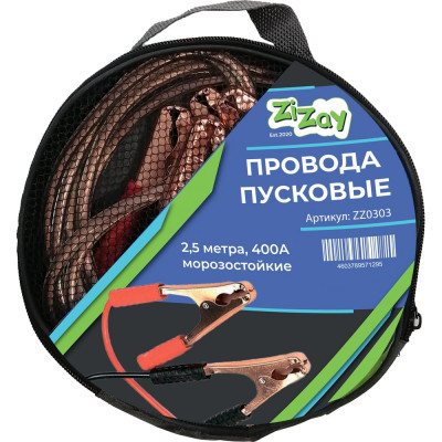 Провода для прикуривания стартовые ZiZay 400 А, 2,5 м ZZ0303