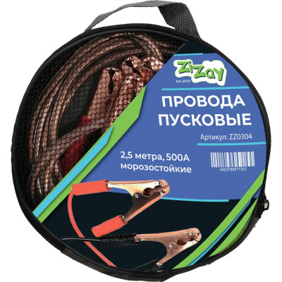 Провода для прикуривания стартовые ZiZay 500 А, 2,5 м ZZ0304