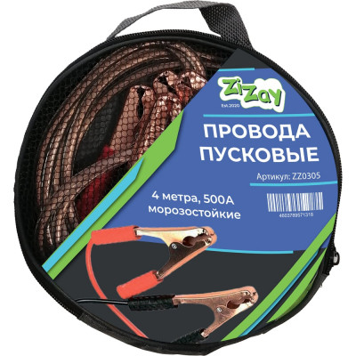 Провода для прикуривания стартовые ZiZay 500 А, 4 м ZZ0305