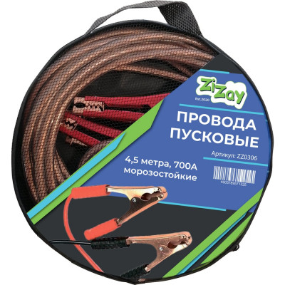 Провода для прикуривания стартовые ZiZay 700 А, 4,5 м ZZ0306