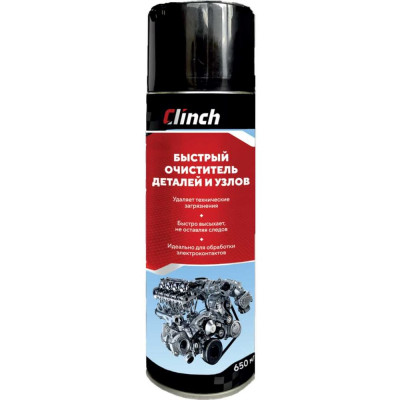 Быстрый очиститель деталей и узлов Clinch аэрозоль 650 мл. 32549