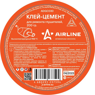 Клей-цемент для ремонта глушителей Airline банка, 200 гр ADGC030