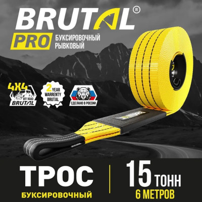 Автомобильный трос BRUTAL PRO 15 тонн 6 метров с петлями BRTR015