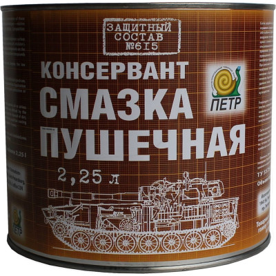 Смазка пушечная ПЕТР 615 Пушсало, консервационная, антикоррозийная, банка, 2.25 л 615-2.25L