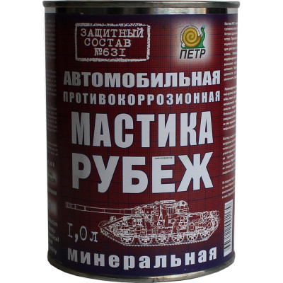 Мастика ПЕТР 631 Рубеж, антикоррозийная, минеральная, банка, 1 л 631RYB1L