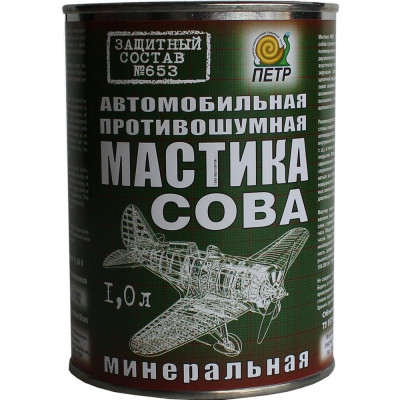 Мастика ПЕТР 653 СОВА, антикоррозийная, минеральная, противошумная, банка, 1 л 653SOVA1L