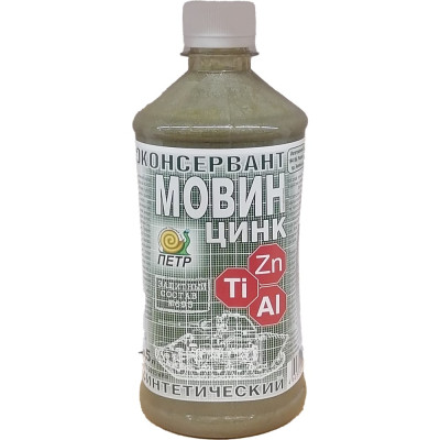 Мовин Цинк ПЕТР "№695", автоконсервант, флакон, 0,5 л., 695M0.5L