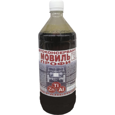 Мовиль ПЕТР профи цинк 697 1л 697-1