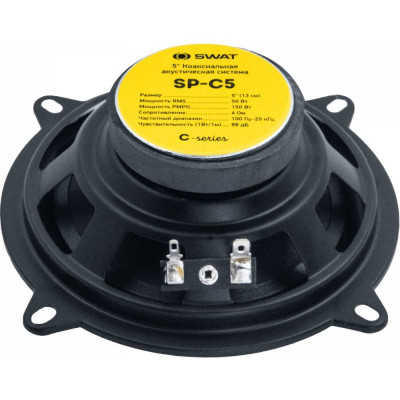 Коаксиальная акустика SWAT 13 см, 50/150 Вт SP-C5