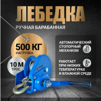 Лебедка ручная Shtapler BHW-1200 г/п 0,5т 10м (R) 71039285