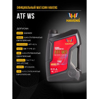 Масло HAVENS ATF WS 4L HATFWS4
