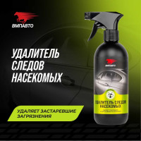 Удалитель следов насекомых ВМПАВТО 500 мл флакон с триггером 7603