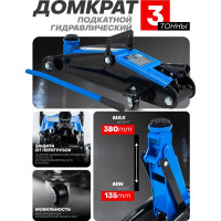 Домкрат подкатной гидравлический Forsage 3т узкая база F-T830013(4083)