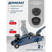 Домкрат Forsage подкатной 2т. с вращающейся ручкой 180 градусов F-TH22005CB(7877)