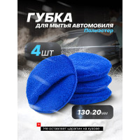 Губка для мойки Forsage а/м, 4шт F-CWS3918(58910)