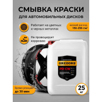 Смывка краски для автомобильных дисков GREDORS PR-CW, 25 кг / Очиститель дисков / Удалитель краски 103233