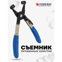 Клещи для снятия пружинных хомутов Forsage в блистере F-62518(15150)