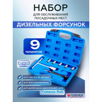 Набор фрез для чистки и восстановления посадочных мест дизельных форсунок Forsage 7 предметов, в кейсе F-907G7(46680)