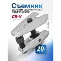 Съемник шаровых опор Forsage F-62802(7386)