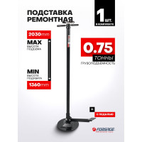 Подставка ремонтная механическая винтовая Forsage с педалью, 0.75т (h: 1360-2030мм) F-TRF40753A(57375)