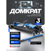 Подкатной гидравлический домкрат Forsage 3 т F-T820050R(60021)