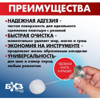 Буферный очиститель резины БХЗ 1 л, с кистью п/э 84009