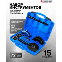 Набор инструментов для замены ступичных подшипников Forsage В кейсеF-921T1 48909 F-921T1(48909)