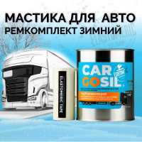 Мастика для авто CARGOSIL комплект 1 кг белый шовный герметик и гидроизоляция для автомобиля, жидкая резина зимняя zimnij_belyj_1kg_komplekt