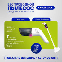 Беспроводной пылесос AMR с трубкой-удлинителем для домашней уборки CYCLONIX CL JP005