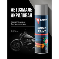 Эмаль акриловая автомобильная глянцевая KERRY хром 650 мл KR-628