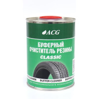 Буферный очиститель резины ACG CLASSIC 1 л 1024980