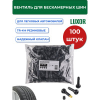 Вентили ACG TR-414 LUXOR для бескамерных шин (резиновые) L=48 мм, d отв=11,3 мм (упак 100 шт) 1022991