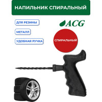 Напильник спиральный ACG T709 с пистолетной ручкой 1023002
