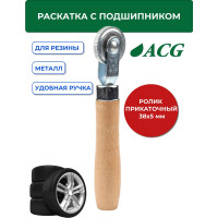 Раскатка с подшипником ACG T714 38 x 5 мм 1023006