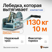 Лебедка ручная Shtapler FD-2500 (1130кг, 10м, трос) 71064040
