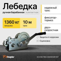 Лебедка ручная Shtapler FD-3000 (1360кг, 10м, трос) 71065398