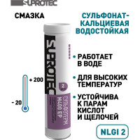 Смазка пластичная Suprotec СУЛЬФОТЕРМ М400 ЕР-2 0,4 кг 126224