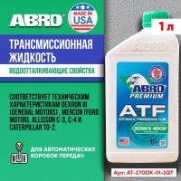 Жидкость гидравлическая ABRO АКПП DEXRON III 946 мл AT-170DX-III-1QT