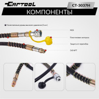 Шланг гидравлический Car-Tool 1,5м, 700Бар, 3/8хМ24 CT-3037H
