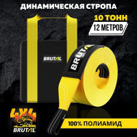 Динамический трос BRUTAL 4x4 10 тонн, 12 метров, Премиум упаковка BRTPA04
