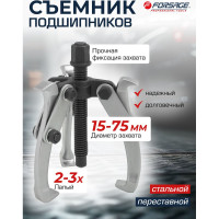 Съемник двух-трехзахватный переставной Forsage 3" Øзахвата 15-75мм, глубина захвата 80мм, длина лап 100мм, ширина лап 12мм, лапы S-образные F-A6590603(59896)
