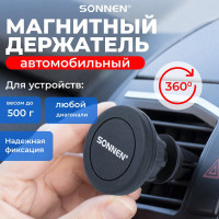Магнитный держатель для телефона в авто SONNEN на решетку вентиляции, вращение 360 гр 354923