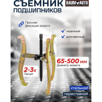 Двух-трехзахватный переставной съемник BaumAuto 20 (Ø захвата 65-500 мм, глубина захвата 340 мм, длина лап 450 мм, ширина лап 19.5 мм, лапы S-образные) BM-03015-20(59879)