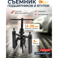 Съемник подшипников и втулок с внутренним захватом FORSTIME FT-66619(60254)