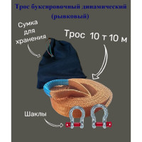 Динамический буксировочный трос КанТраст (рывковый) 10 т 10 м скоба-скоба в сумке tb1010000sS