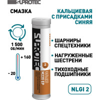 Смазка пластичная Suprotec КАЛЬЦОЛ М220 ЕР-2 0,4 кг 126637