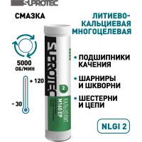 Смазка пластичная Suprotec КАЛЬЦОЛИТ М160 ЕР-2 0,39 кг 127429