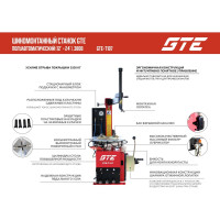 Шиномонтажный полуавтоматический станок 220В (12" - 24") взрывная накачка GTE T107 224613