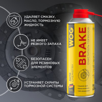 Очиститель тормозов и деталей сцепления WOG 650 мл (аэрозоль) WGC0346