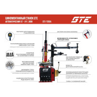 Шиномонтажный автоматический станок 380В (12" - 24") GTE T200A 224614